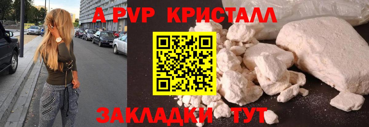 APVP кристаллы  A-PVP СК  Вход с VPN  Белогорск  A-PVP Crystall 
