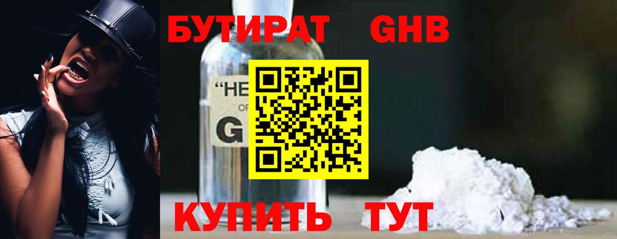 Белогорск  Бутират  Вход с VPN  Бутират бутандиол 