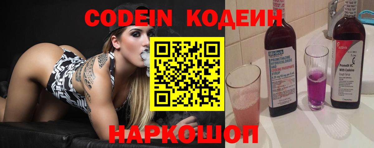 Codein Purple Drank Белогорск
