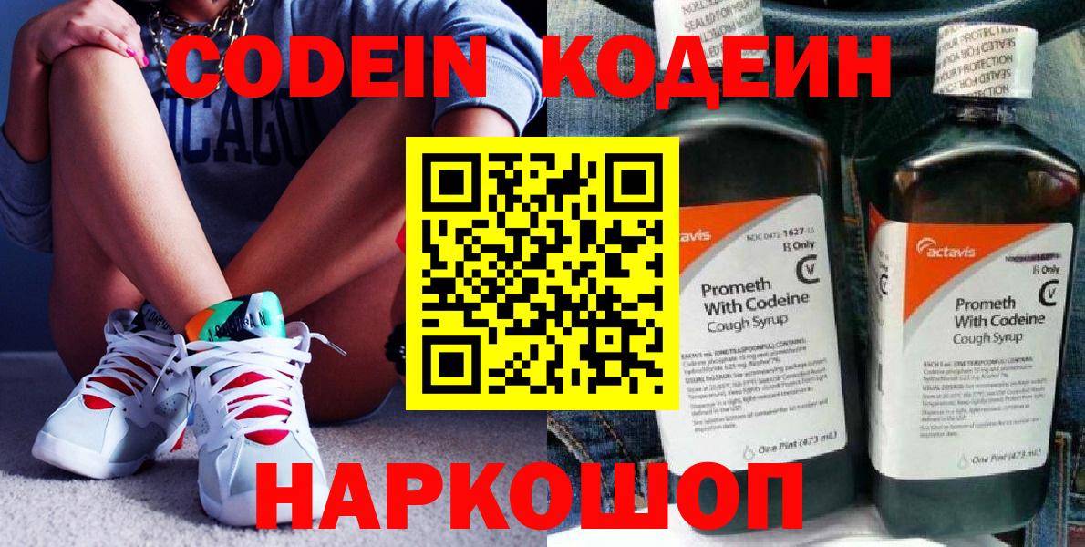 Кодеиновый сироп Lean Purple Drank  Вход с VPN  Белогорск 