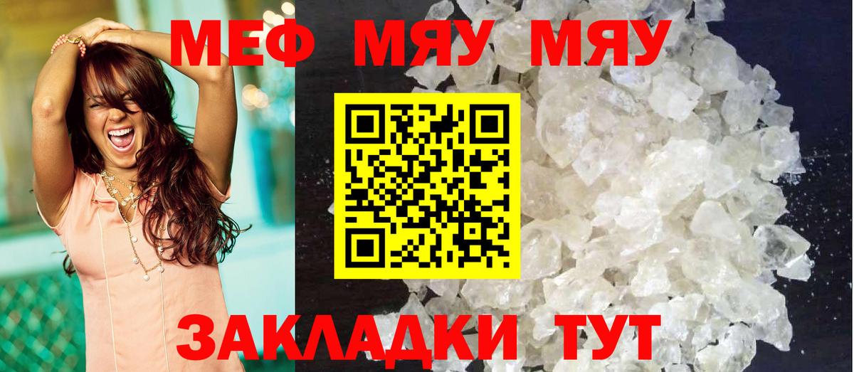 Мефедрон Белогорск