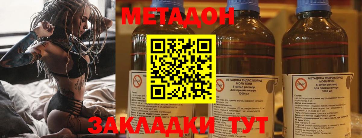 Метадон кристалл  Вход с VPN  Белогорск 